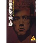  Mishima Yukio. .. загадка ( широкий settled . библиотека?hyu- man * select ) (. settled . библиотека a2-2)