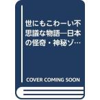 . тоже ..-. тайна . история : японский ..* бог . Zone 