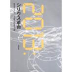 2013: Sirius переворот : внутренний мир, новый наука . превышен 21 век. космос теория 