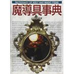 ... лексика (Truth In Fantasy лексика серии 6)