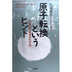 .. преобразование и hinto: 21 век. земля воспроизведение переворот 