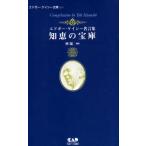  Ed ga-* Kei si- библиотека 031 мудрость. ..- Ed ga-* Kei si- название . сборник ( Ed ga-* Kei si- библиотека 31)
