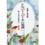  серебряный * береза. ..12 сборник новый оборудование версия 