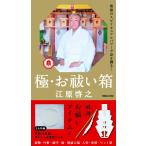  высшее *... коробка ( варьете )