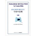  обратный мнение. подлинный ... жизнь ... космос. закон . после сборник 