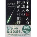  космос . превышающий человек с земли. . жизнь . возможность 