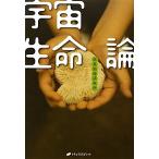  космос жизнь теория 