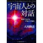  пришелец .. на рассказ (OR books)