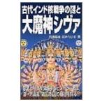  старый плата Индия . война. загадка . большой . бог siva