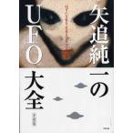 стрела . оригинальный один. UFO большой все долгосрочный сохранение версия 