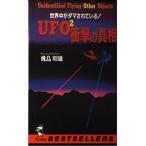 UFO2 удар. подлинный .: мир средний .dama сделано ( WANI BOOKS 805)
