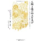  человек вид . душа. улучшение . внезапный .(?amanoko тон используется .. осуществлен земля . человек вид. будущее??)