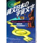  супер иллюстрация . документ японский космос знак : бог плата знак .... век. большой обнаружение ( супер . библиотека )
