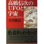  высота . доверие следующий UFO. космос ( Kadokawa Bunko .12-6)