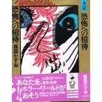 .. к приглашение : мир. бог ... доверие делать ужасы * Odyssey (COMIC PASS)