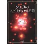 taen. spilichuaru дневник 