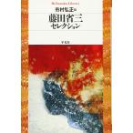  глициния рисовое поле . три selection ( Heibonsha библиотека .19-2)
