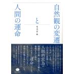  природа .. менять .. человек. . жизнь 