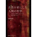  природа . перед тем сделал человек. философия : старый плата из новое время ..... 12. ....