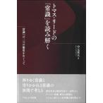  Thomas * Lead. [ здравый смысл ]. считывание ..: здравый смысл к 2 .. . раз .....