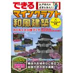  возможен Edo времена. мир . произведение .. мой n craft японский стиль строительство . тяпка .sgo. книжка персональный компьютер версия (Java версия ),Nintendo Switch версия (B