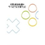 桜井政博のゲームについて思うこと Thi