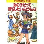  девочка ...RPG хотеть сделать ....( Fujimi Dragon книжка 7-32)