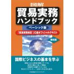 иллюстрация торговля деловая практика рука книжка Basic версия no. 6 версия [ торговля деловая практика сертификация ]C класс официальный текст 