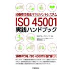 .. безопасность санитария management система ISO45001 практика рука книжка 