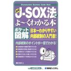  карман иллюстрация новейший J-SOX закон ..~. понимать книга