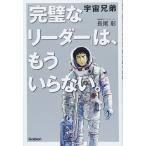  Space Brothers [ безупречный . Leader ]., уже нет.