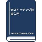  свет переключение технология введение 