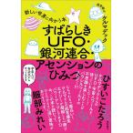 su....UFO* Milky Way полосный .* выцветание nshon. секрет новый мир . направление ..книга