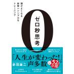  Zero секунд .. голова . хорошо становится мир один простой . тренировка 