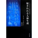 . осуществлен . тело человека менструация ~ Steiner медицина. . пункт ~