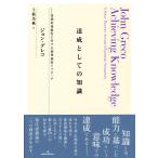  достижение как. знания : осознание .... касающийся добродетель теория . approach 
