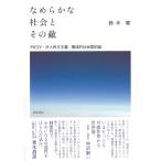  гладкий . общество . эта .: PICSY* минут человек .. принцип * структура . общество договор теория 