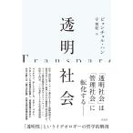  прозрачный общество 