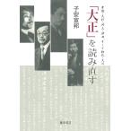 [ Taisho ]. считывание править (. добродетель * большой криптомерия * река сверху * Цу рисовое поле, и мир .* Okawa )