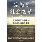  религия . общество преобразование земля надеты . новое время . не . сила * flat мир симбиоз мир. сооружение 