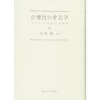  рациональность .. археология : Франция. наука мысль история 