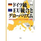  Германия объединение *EU унификация . свечение ba ритм : образование. . пункт из .. эта траектория . урок .