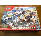 トミカ 2スピードでコントロール トミカアクション高速どうろ (スペシャルトミカ同梱版)