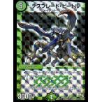 デスブレード・ビートル スーパーレア デュエルマスターズ スーパーレア100％パック dmx19-s47