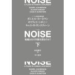 NOISE внизу : организация. почему судить . ошибка .. .?