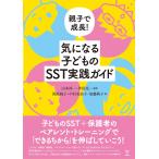  родители .. рост быть внимательным ребенок. SST практика гид 