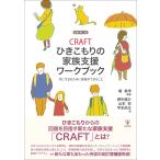 CRAFT...... семья поддержка Work книжка модифицировано . второй версия - вместе сырой .. поэтому . семья возможно ..