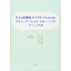  взрослый собственный .. Spectrum поэтому. коммуникация * тренировка * manual 