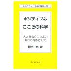 pojitib. здесь .. наука : человек . общество. .. хороший ...... делать ( selection общество психология 31)