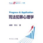 Progress &amp; Application. закон преступление психология (Progress&amp;Application 14)